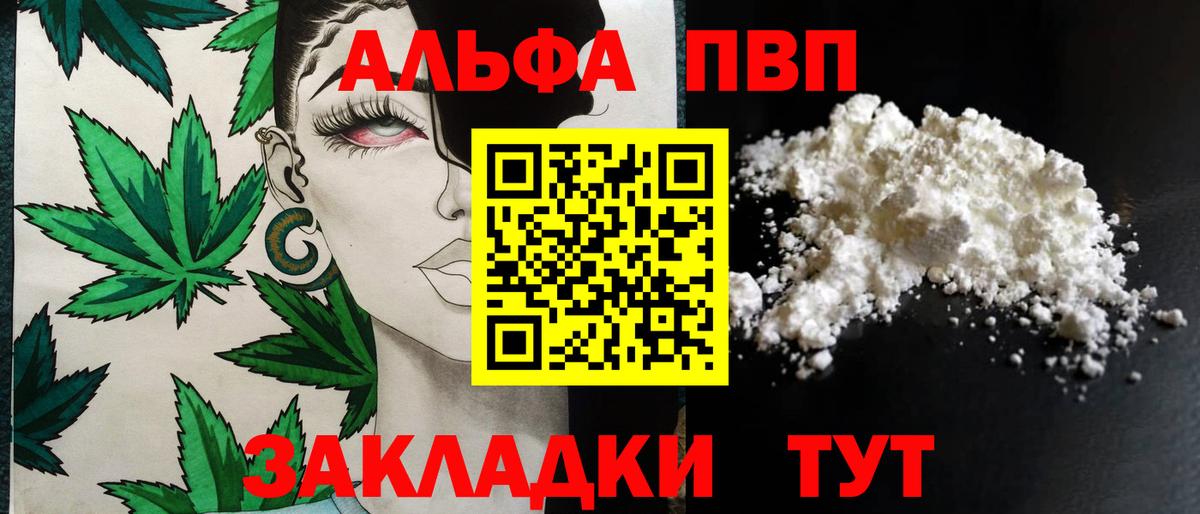 Alpha PVP СК КРИС Павловский Посад