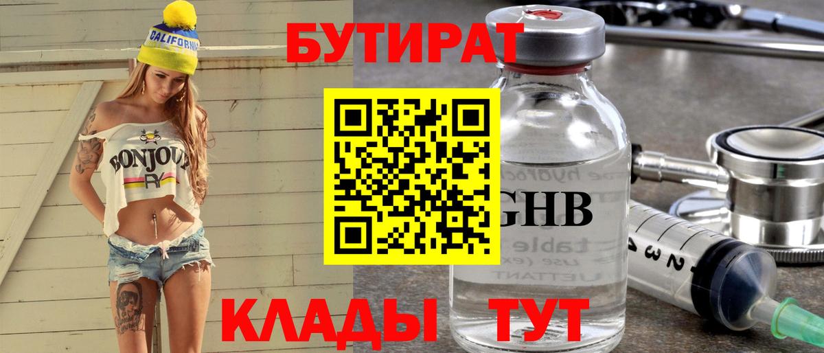 БУТИРАТ оксибутират Павловский Посад