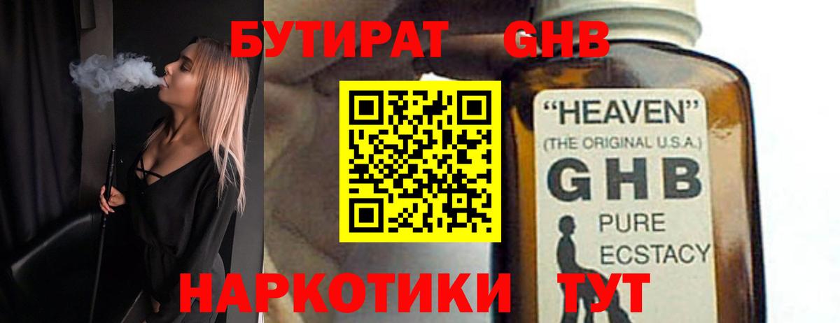 Бутират 99%  Вход с VPN  Павловский Посад 