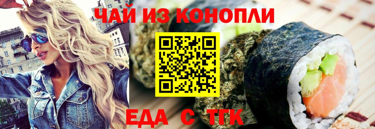 Еда ТГК марихуана Павловский Посад