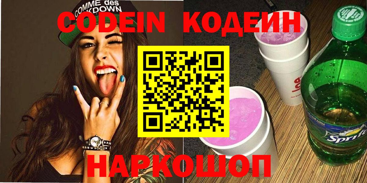 Павловский Посад  Кодеин Purple Drank  Вход с VPN 
