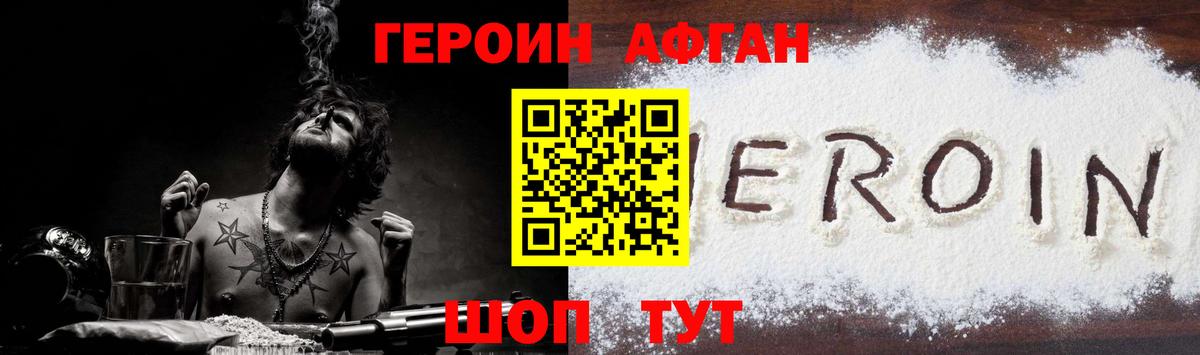 Павловский Посад  ГЕРОИН афганец  Вход с VPN 