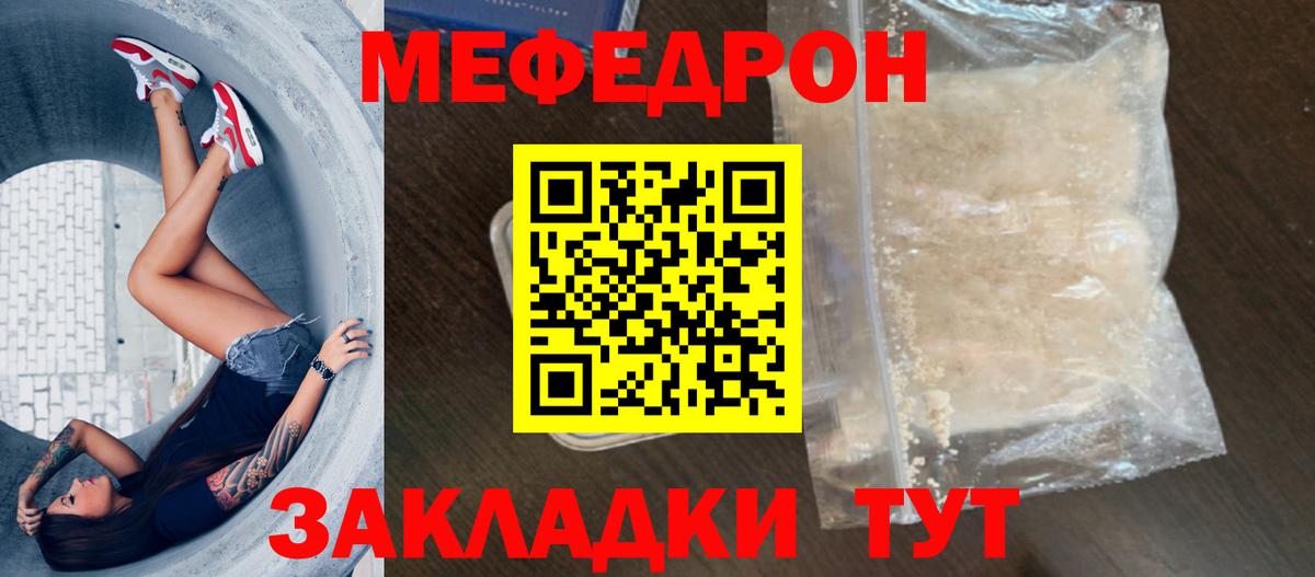 Меф мяу мяу мука Павловский Посад